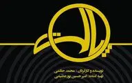 محمد حاتمی 