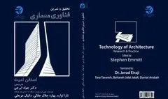 نگاهی به کتاب «فناوری معماری»  | ابزار طراحی و تولید محصول نهایی