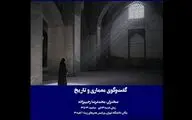 نشست 