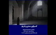 نشست 