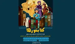 اجرای «کتابخورها» در تالار هنر