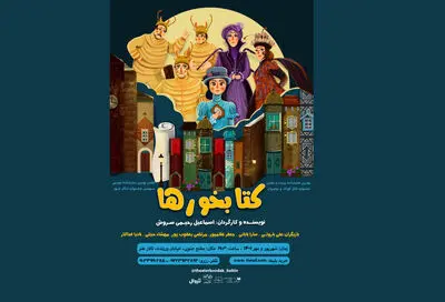 اجرای «کتابخورها» در تالار هنر