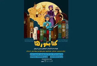 اجرای «کتابخورها» در تالار هنر