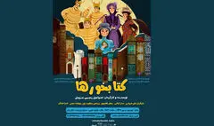 اجرای «کتابخورها» در تالار هنر