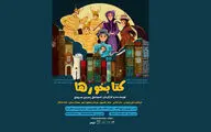 اجرای «کتابخورها» در تالار هنر