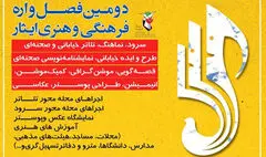 انتشار فراخوان دومین فصل‌واره فرهنگی و هنری «ایثار»