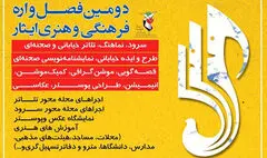 انتشار فراخوان دومین فصل‌واره فرهنگی و هنری «ایثار»