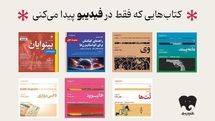 انتشار 7 عنوان کتاب صوتی رادیو گوشه در فیدیبو/ از سروش صحت و هوتن شکیبا تا لیلی رشیدی و نیما رئیسی