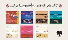انتشار 7 عنوان کتاب صوتی رادیو گوشه در فیدیبو/ از سروش صحت و هوتن شکیبا تا لیلی رشیدی و نیما رئیسی