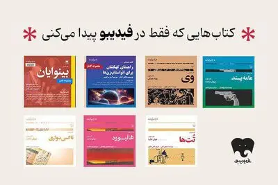 انتشار 7 عنوان کتاب صوتی رادیو گوشه در فیدیبو/ از سروش صحت و هوتن شکیبا تا لیلی رشیدی و نیما رئیسی