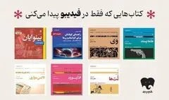 انتشار 7 عنوان کتاب صوتی رادیو گوشه در فیدیبو/ از سروش صحت و هوتن شکیبا تا لیلی رشیدی و نیما رئیسی
