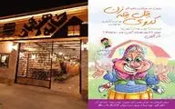 افتتاح سالن تئاتر آبان با نمایش 
