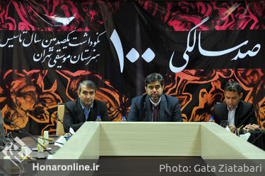 نشست خبری"نکوداشت یکصدمین سال تاسیس هنرستان موسیقی تهران"