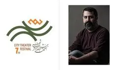 رونمایی از نشان هفتمین دوره جشنواره تئاتر «شهر»/مهدی دوایی مدیر هنری رویداد شد