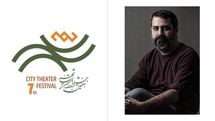 رونمایی از نشان هفتمین دوره جشنواره تئاتر «شهر»/مهدی دوایی مدیر هنری رویداد شد