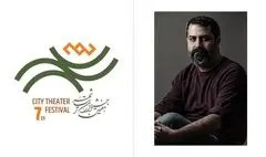 رونمایی از نشان هفتمین دوره جشنواره تئاتر «شهر»/مهدی دوایی مدیر هنری رویداد شد