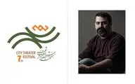 رونمایی از نشان هفتمین دوره جشنواره تئاتر «شهر»/مهدی دوایی مدیر هنری رویداد شد