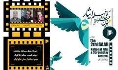 داوران بخش مسابقه نماهنگ، ویدئو کست و موشن گرافی دومین جشنواره ملی فیلم ایثار معرفی شدند