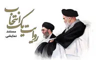 14 خرداد 68 در مستند 