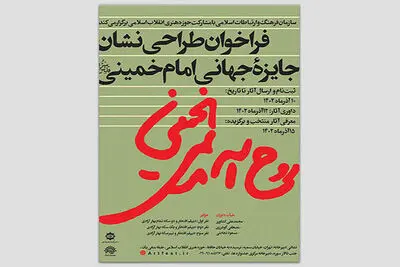 مهلت طراحی نشان ویژه جایزه امام خمینی (ره) تمدید شد