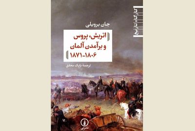 ''Austria, Prussia and the  Making of Modern Germany'' published in Persian