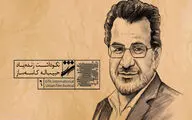نکوداشت کاسه‌ساز در افتتاحیه جشنواره شهر