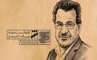 نکوداشت کاسه‌ساز در افتتاحیه جشنواره شهر