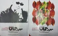 عباس کیارستمی به دیدار حافظ و سعدی رفت / 