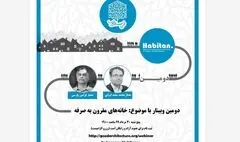 وبینار 