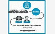 وبینار 