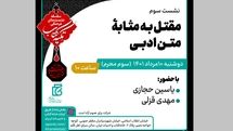 «مقتل به‌مثابه متن ادبی» بررسی می‌شود