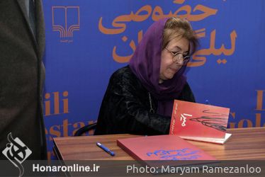 رو‌نمایی و جشن امضای کتاب مجموعه خصوصی لیلی گلستان /۲