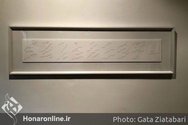 نمایشگاه گروهی با عنوان "کلمه به کلمه" در گالری پروژه‌های آران
