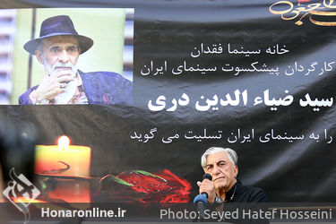 تشییع پیکر سید ضیاءالدین دری از خانه سینما