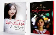 انتشار دو کتاب جدید با موضوع کره شمالی در نشر ثالث