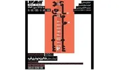 «سمفونی شماره 8» برای دیده شدن آماده شد