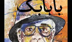 رضا بابک با نقاشی‌هایش به گالری ثالث آمد