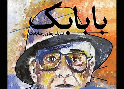 رضا بابک با نقاشی‌هایش به گالری ثالث آمد