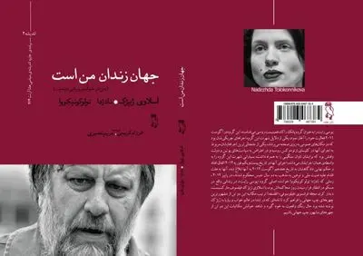 مکاتبات اسلاوی ژیژک با نادژدا منتشر شد | خوانش مکاتبات دو تن از چهره‌های مشهور چپ جهانی