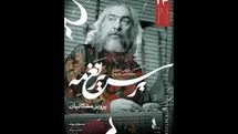 «بر سریر نغمه» در تالار وحدت روی صحنه میرود