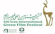 مهلت ارسال آثار به جشنواره فیلم سبز ایران تمدید شد

