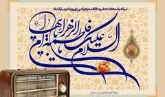 انتشار کتاب گویای «فاطمیات» در ایران صدا