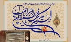 انتشار کتاب گویای «فاطمیات» در ایران صدا