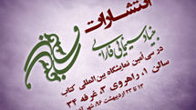 فارابی با 49 اثر سینمایی در نمایشگاه کتاب تهران