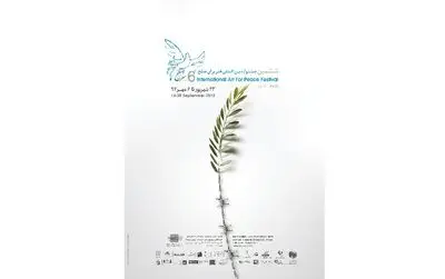 ششمین دوره جشنواره "هنر برای صلح" در پردیس ملت