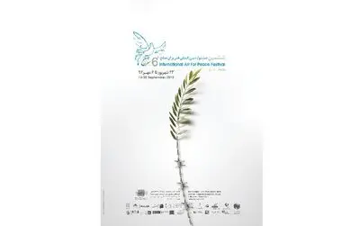 ششمین دوره جشنواره "هنر برای صلح" در پردیس ملت