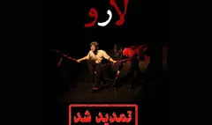 «لارو» در عمارت نوفل‌لوشاتو تمدید شد