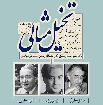 بررسی میراث حکمت سهروردی در پژوهشکده هنر
