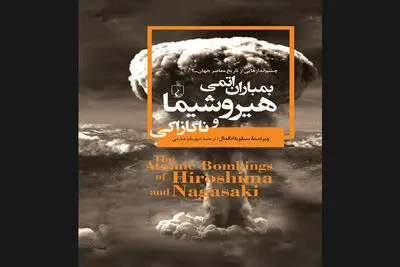 Sylvia Engdahl’s “Atomic Bombings of Hiroshima and Nagasaki” appears in Persian  
