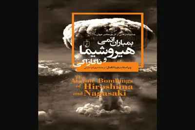 Sylvia Engdahl’s “Atomic Bombings of Hiroshima and Nagasaki” appears in Persian  